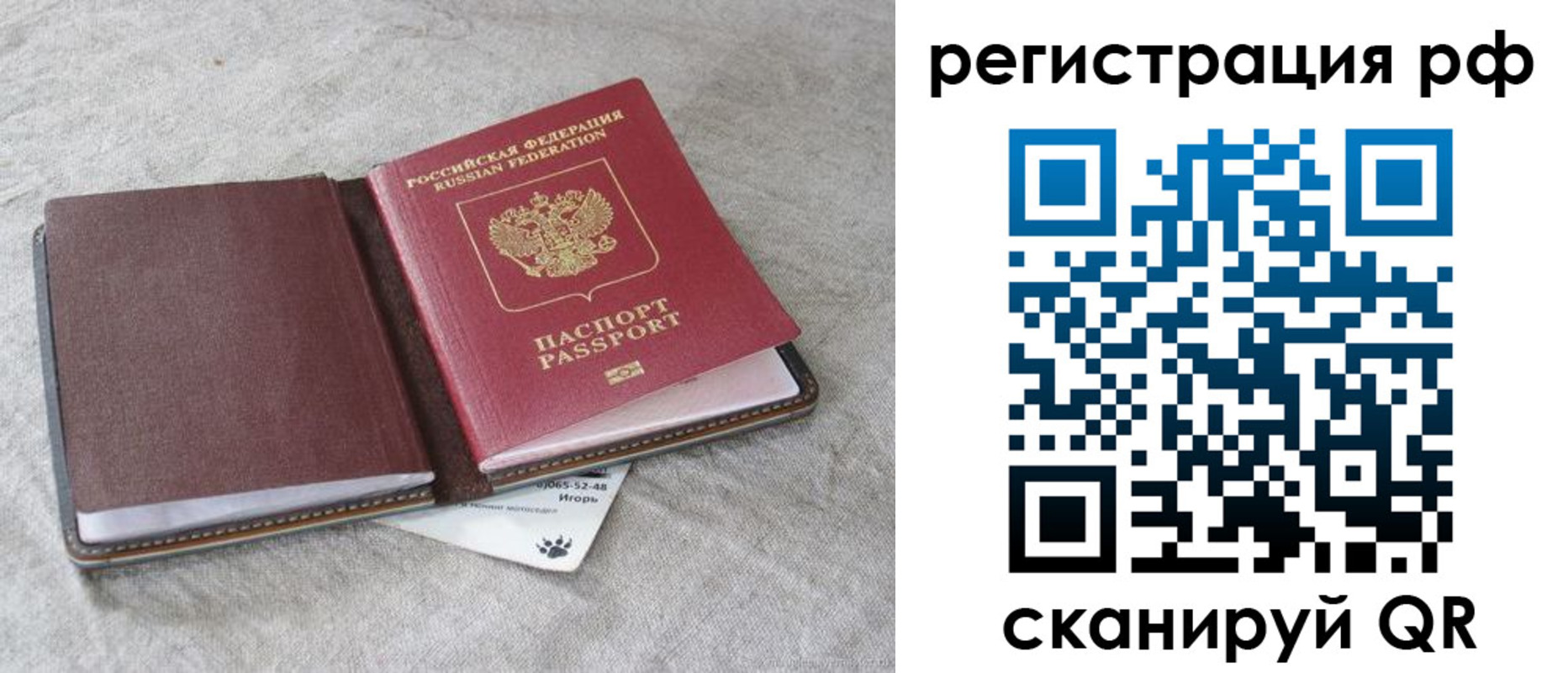 прописка законно в Бердске