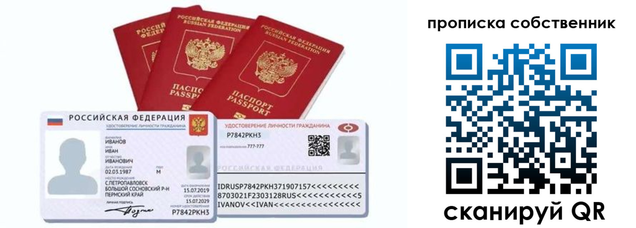 прописка от собственника в Бердске