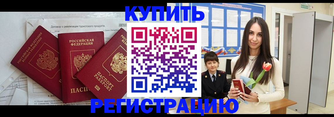 прописка для военкомата в Бердске