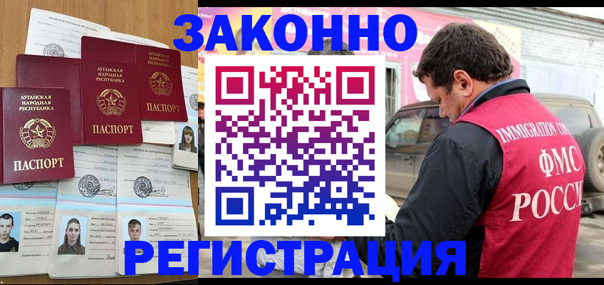 прописка от собственника в Бердске