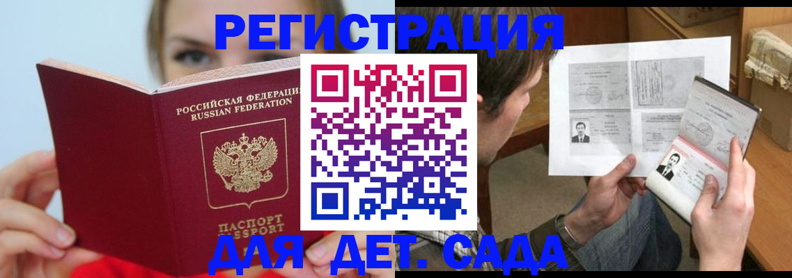прописка регистрация в Бердске