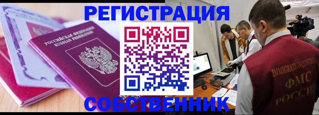 миграционный учет в Бердске